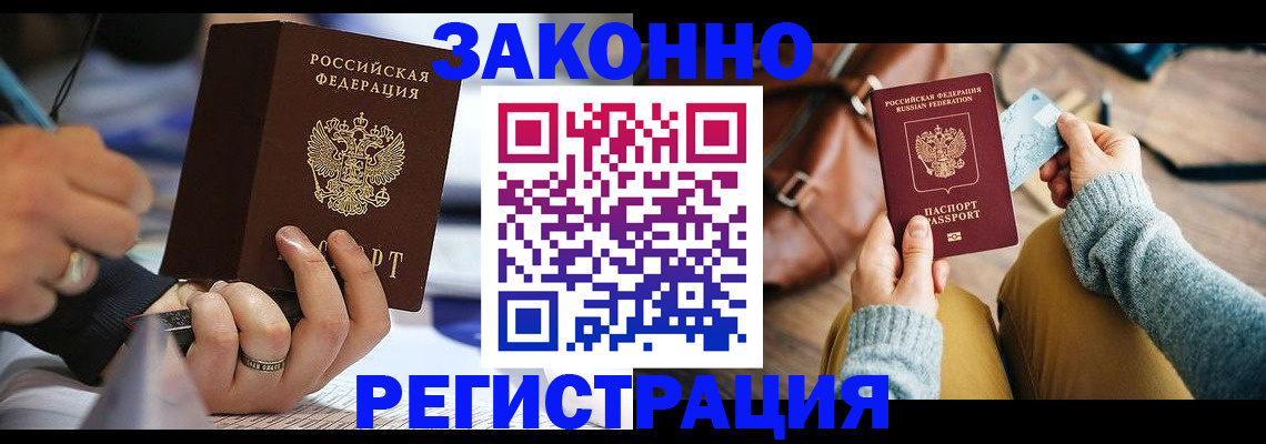 прописка иностранных граждан в Бодайбо