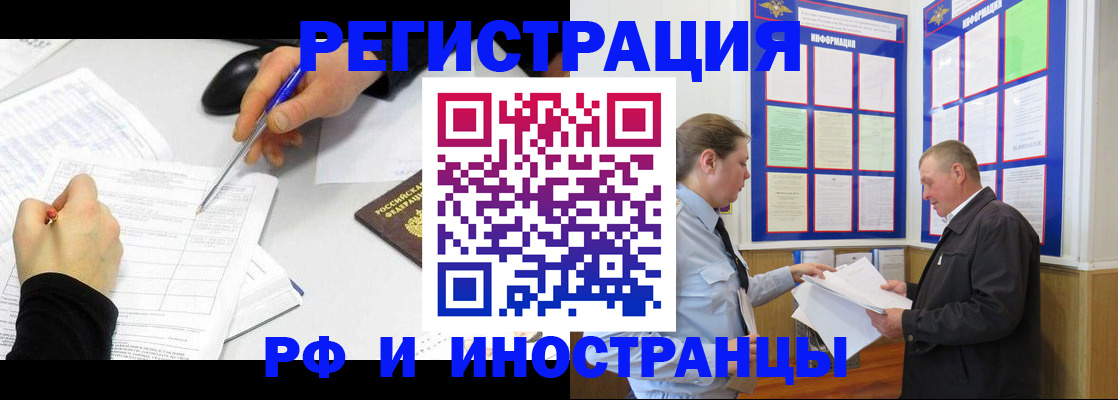 временная регистрация купить в Бодайбо