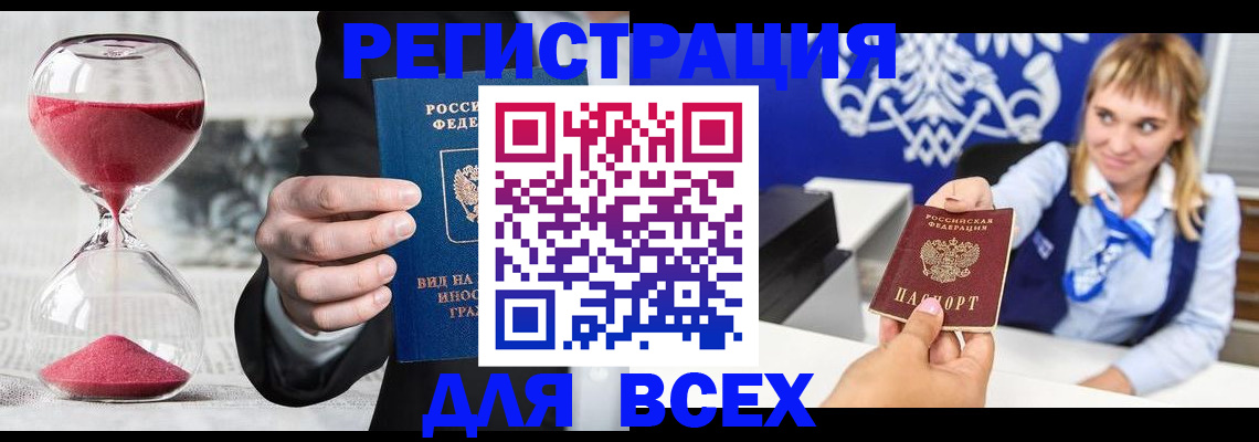 прописка штамп в Бодайбо