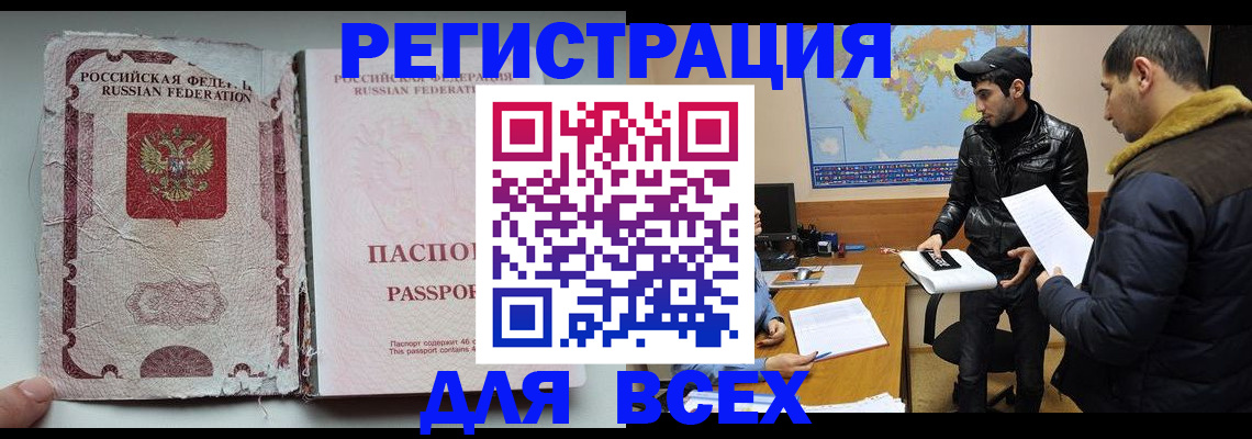 временная регистрация законно в Бодайбо