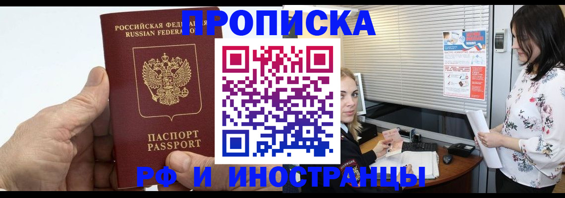временная регистрация гарантия в Бодайбо