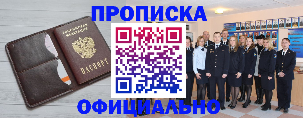 прописка от собственника в Бодайбо